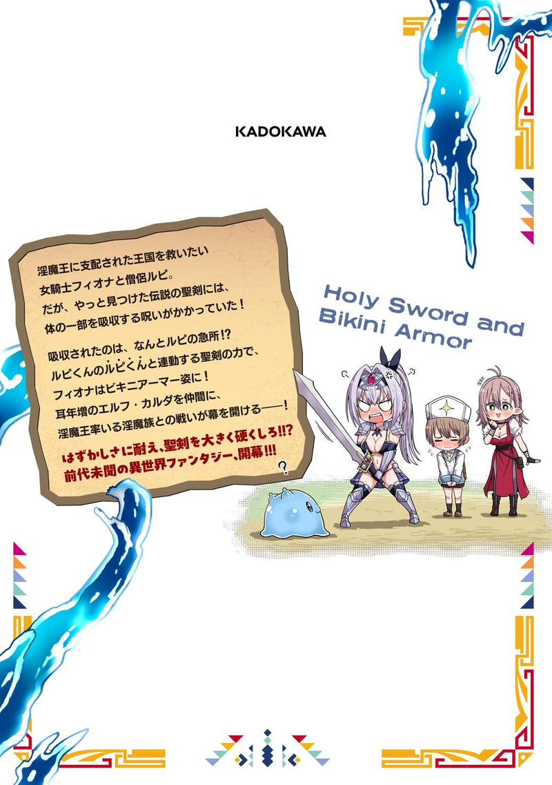 Seiken to Bikini Armor 1