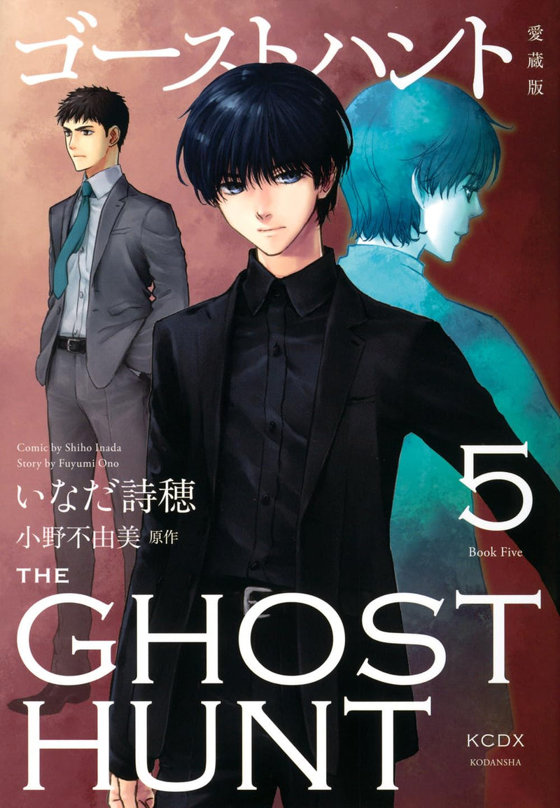 Ghost Hunt Aizou-ban 5