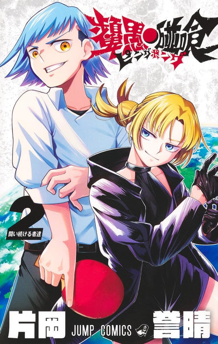 Ping-Pong Peril (Ping Pong) 2