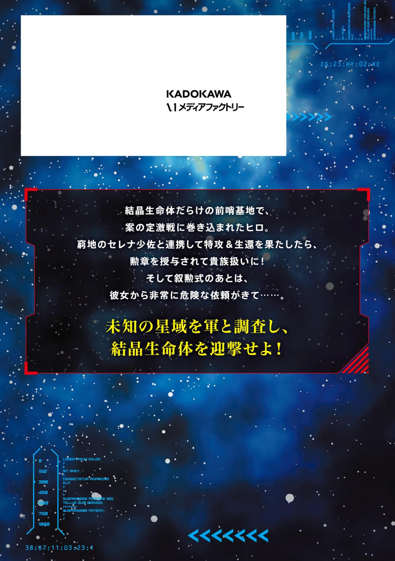 Mezametara Saikyou Soubi to Uchuusen-mochi Datta no de, Ikkodate Mezashite Youhei Toshite Jiyuu ni Ikitai 11