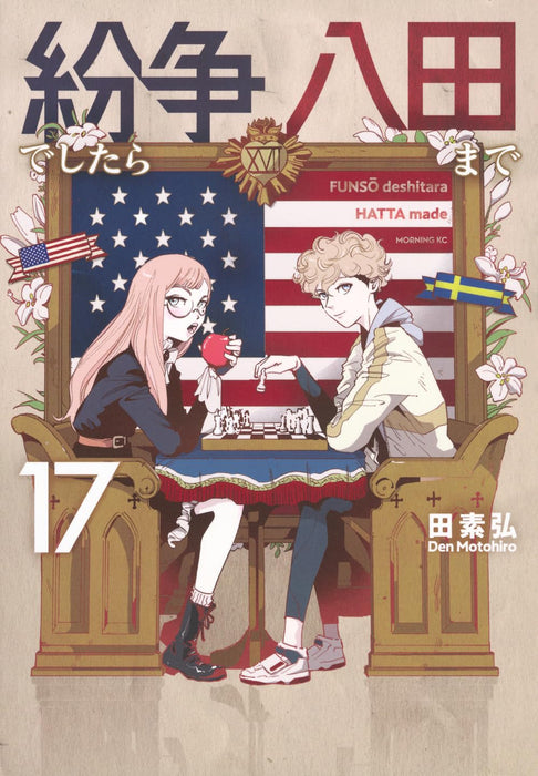 Funsou Deshitara Hatta Made 17