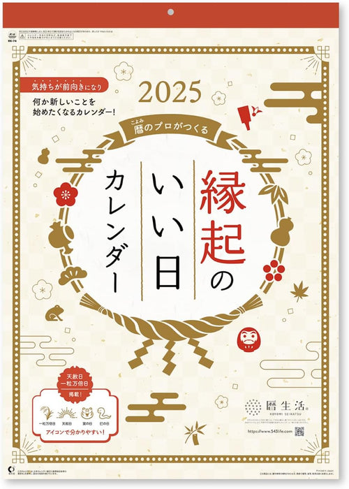 New Japan Calendar 2025 Wall Calendar Auspicious Day NK74