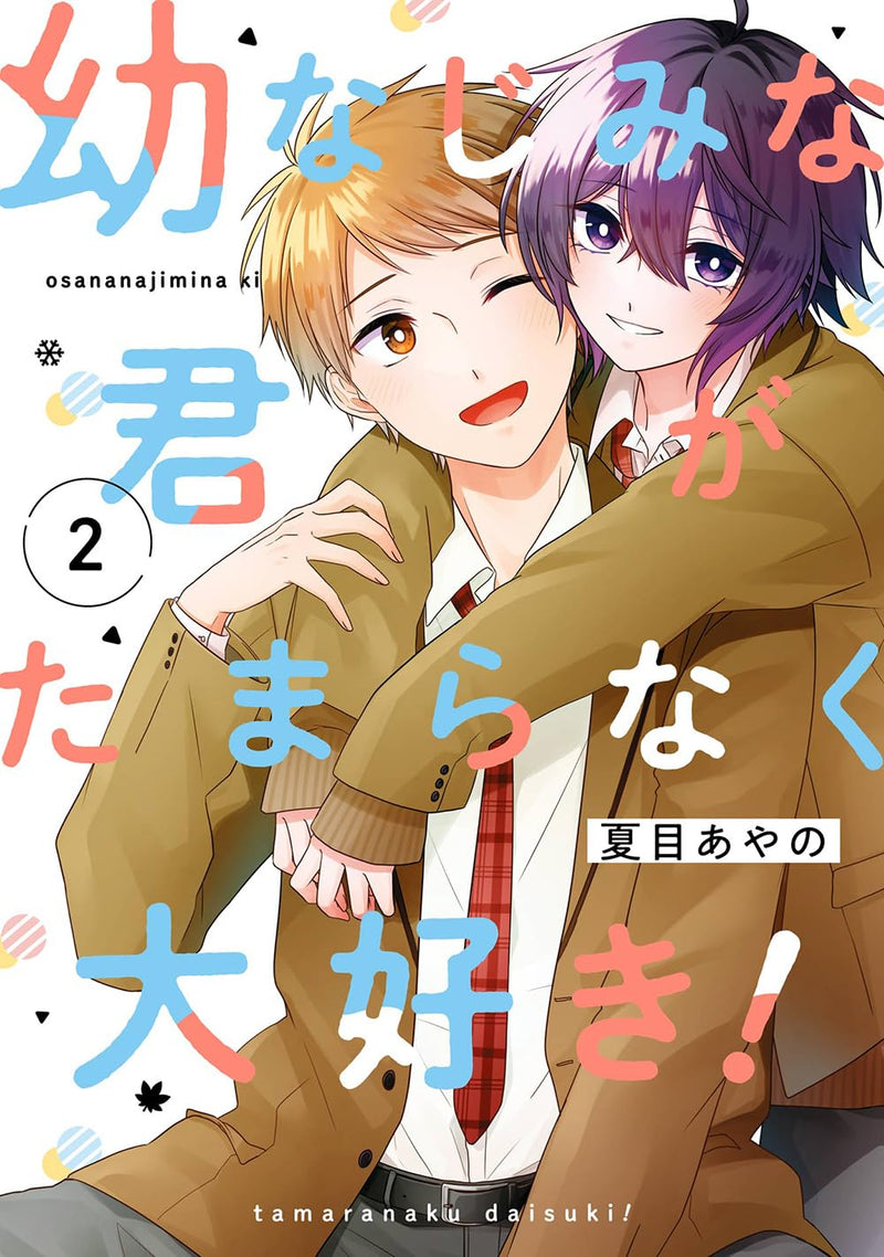 Osananajimi na Kimi ga Tamaranaku Daisuki! 2