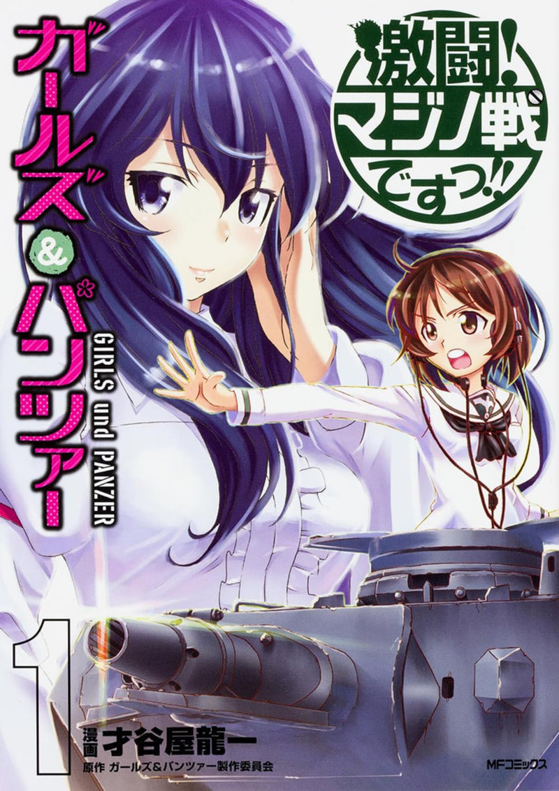 Girls und Panzer: Gekitou! Maginot-sen Desu!! 1
