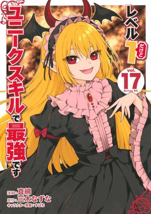 Level 1 dakedo Unique Skill de Saikyou desu 17