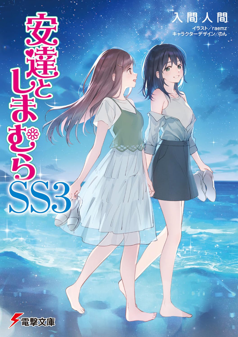 Adachi and Shimamura SS 3