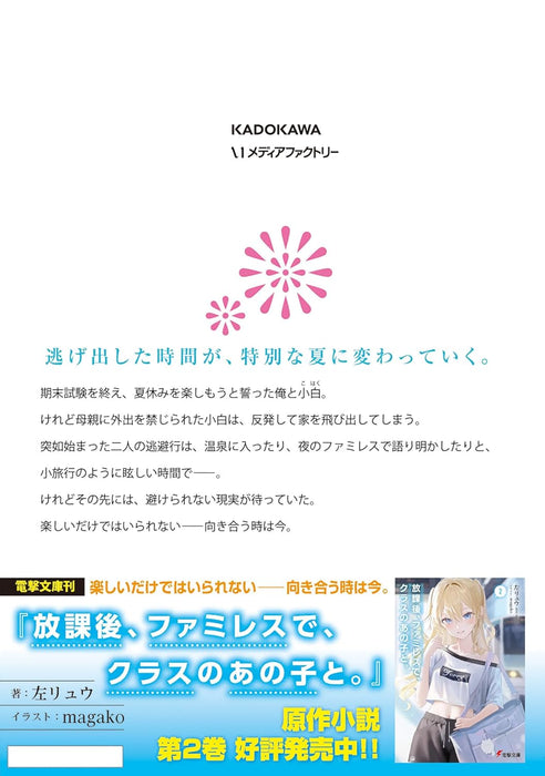 Houkago, Family Restaurant de, Class no Ano Ko to. 2