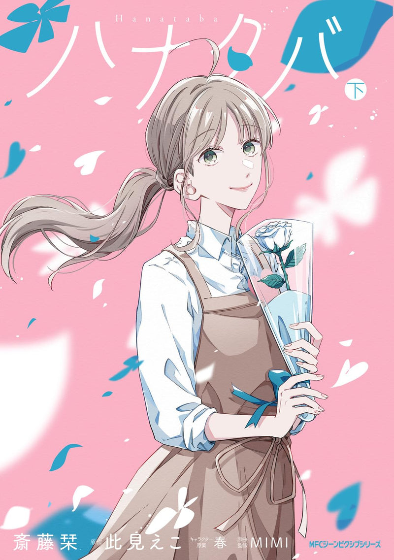 Hanataba Part 2