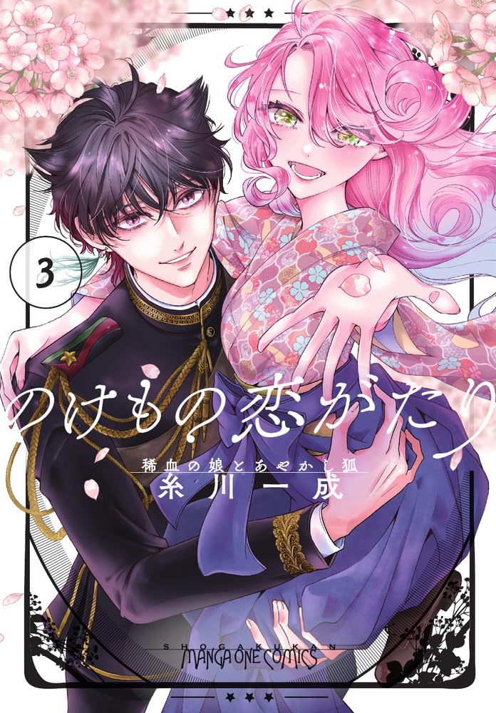Nokemono Koi Gatari - Mare Chi no Musume to Ayakashi Kitsune - 3