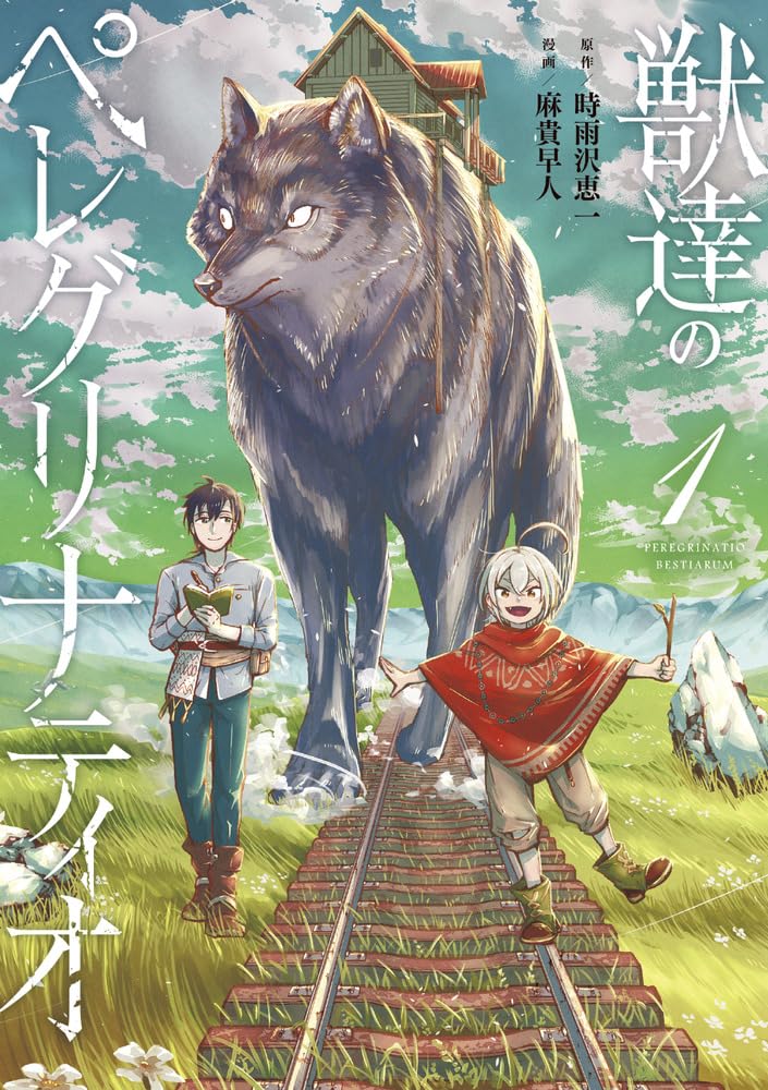 Peregrinatio Bestiarum (Kemono-tachi no Peregrinatio) 1