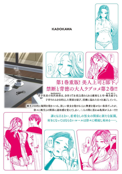 Shigoto Gaeri, Dokushin no Bijin Joushi ni Tanomarete 2