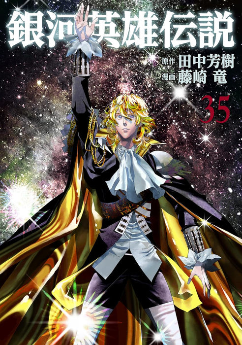 Legend of the Galactic Heroes (Ginga Eiyuu Densetsu) 35