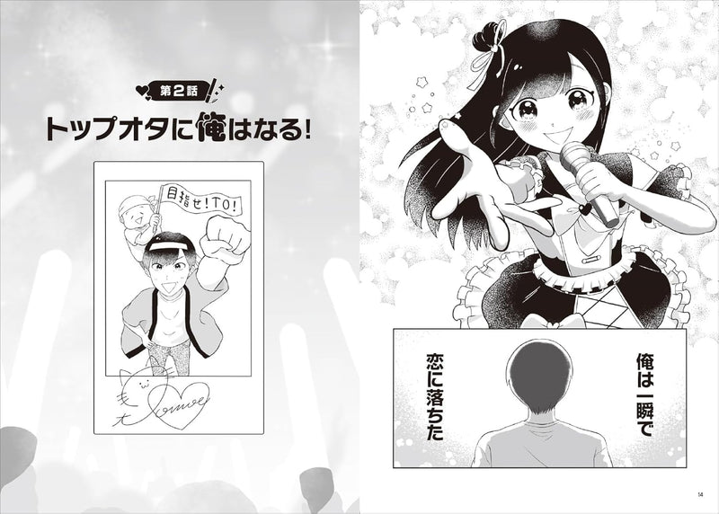 Oshi ga Tsuma ni Narimashita