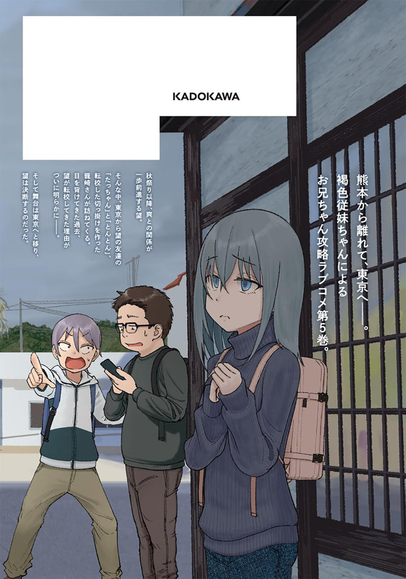 Itoko no Ko 5