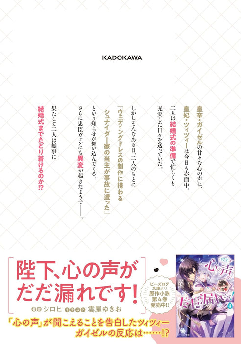 Heika, Kokoro no Koe ga Dadamore desu! 5