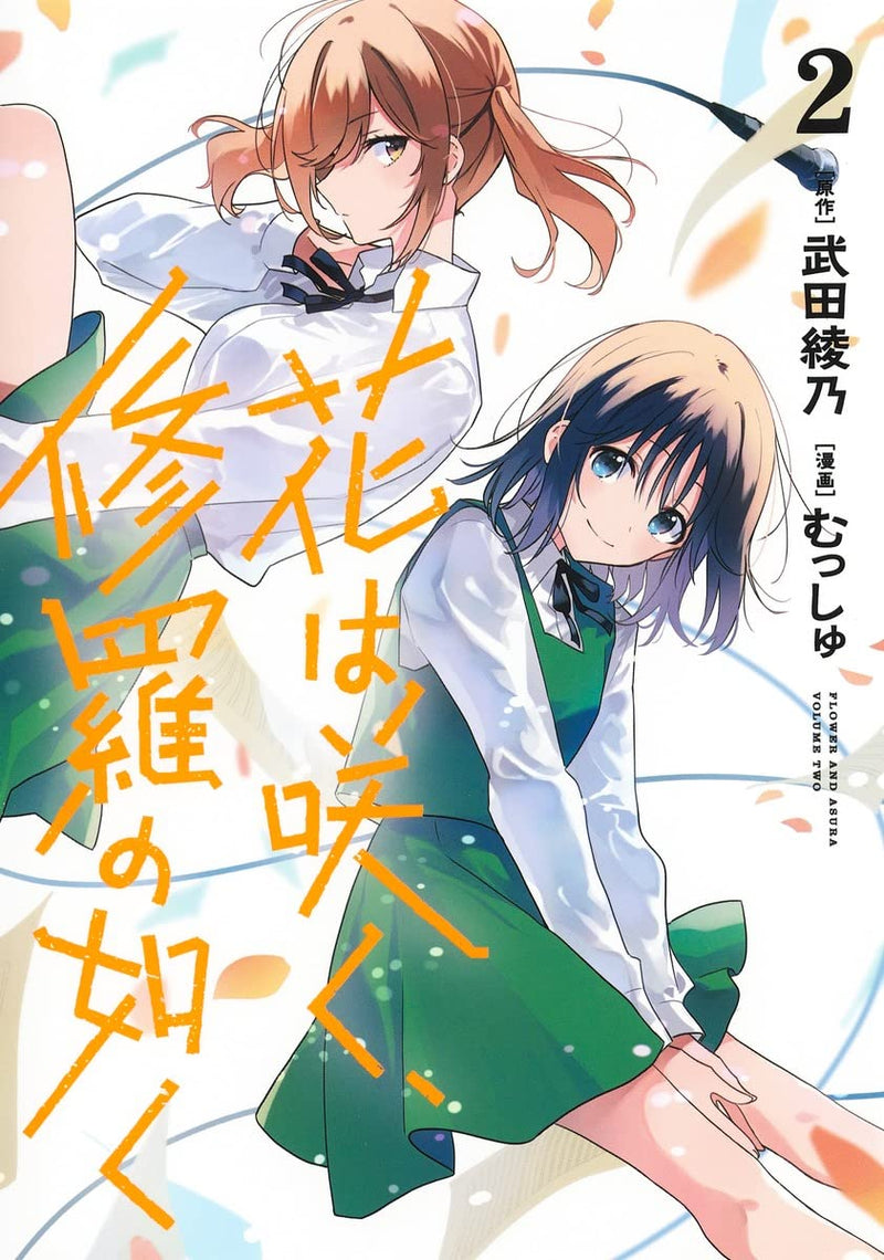Hana wa Saku, Shura no Gotoku 2