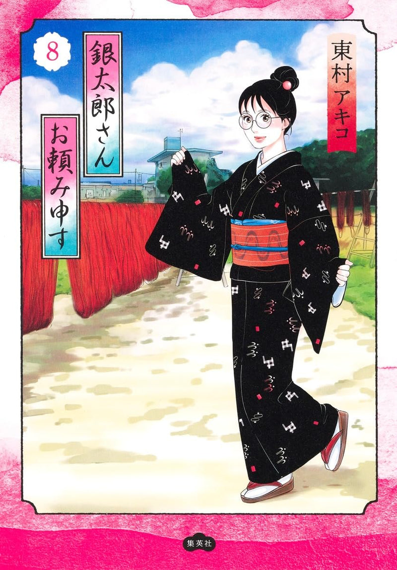 Gintarou-san Otanomi Mousu 8
