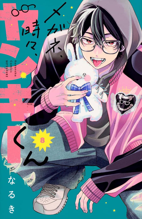 Megane, Tokidoki, Yankee-kun 8