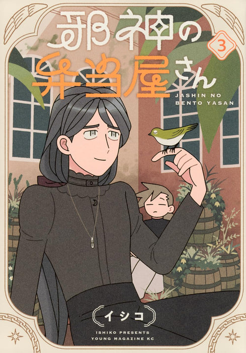 Jashin no Bentouya-san 3