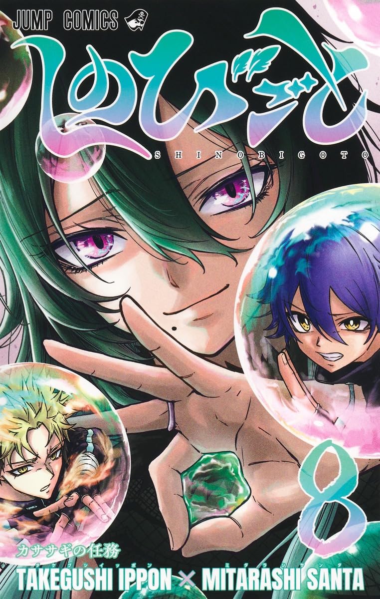 Shinobi Undercover (Shinobigoto) 8