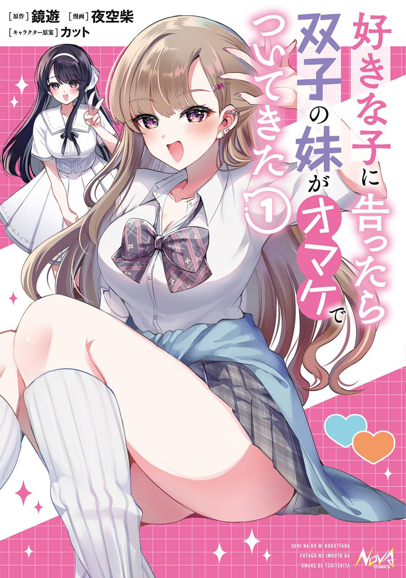 Suki na Ko ni Kokuttara, Futago no Imouto ga Omake de Tsuitekita 1