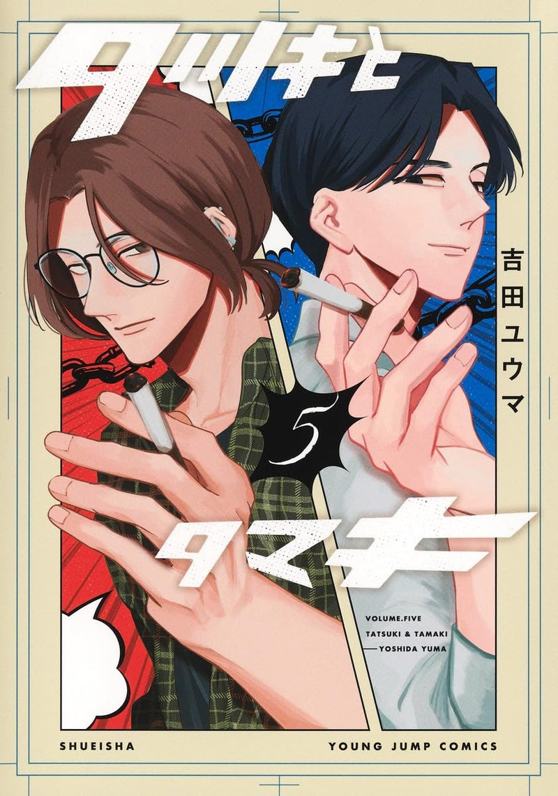 Tatsuki to Tamaki 5