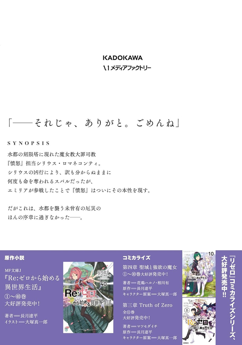 Re:Zero - Starting Life in Another World Daigoshou The Capital of Water and the Ballad of Heroes 2