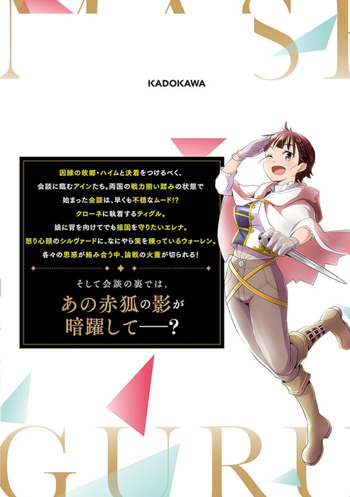 Maseki Gurume 11: Mamono no Chikara wo Tabeta Ore wa Saikyou!