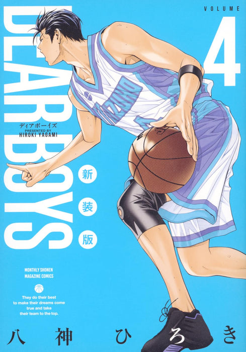 DEAR BOYS New Edition 4