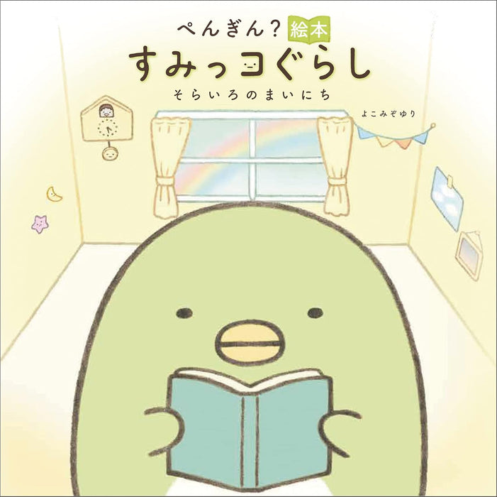 Penguin? Ehon Sumikko Gurashi Sorairo no Mainichi