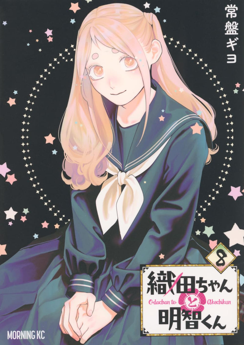 Oda-chan to Akechi-kun 8