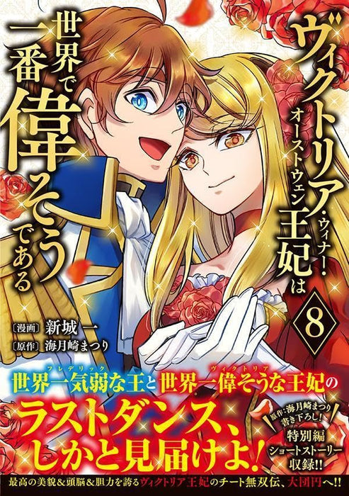 Victoria Winner Ostwen Ouhi wa Sekai de Ichiban Erasou de Aru 8