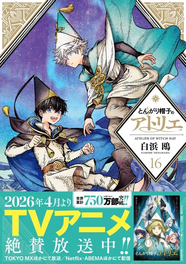 Witch Hat Atelier (Tongari Boushi no Atelier) 16
