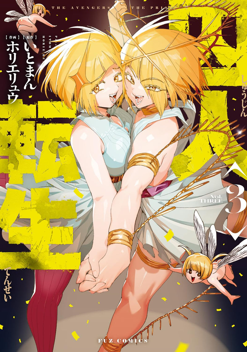 Shuujin Tensei 3