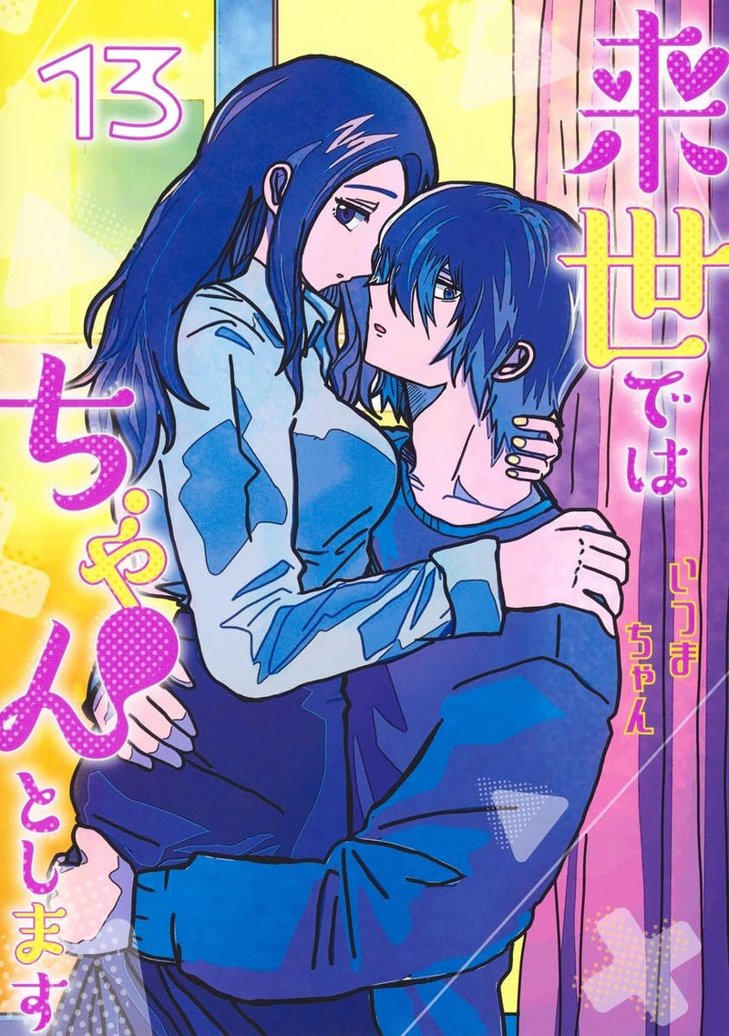 Raise de wa Chanto Shimasu 13