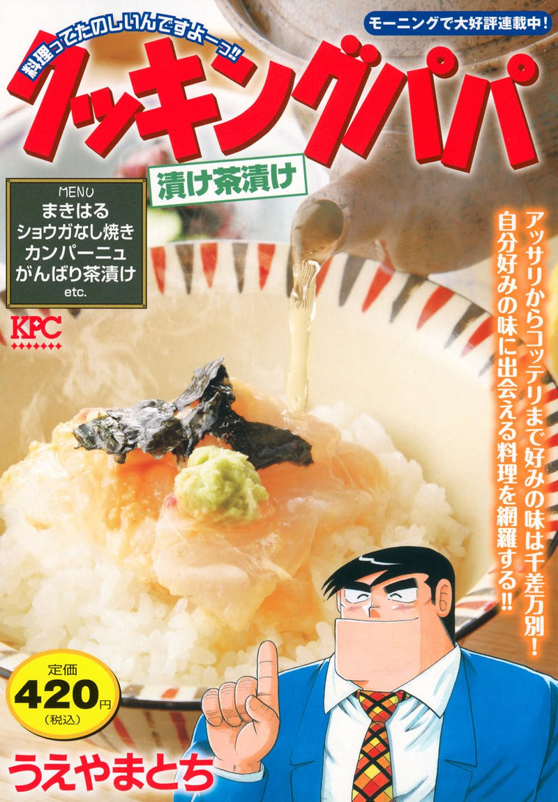 Cooking Papa Tsuke Chazuke