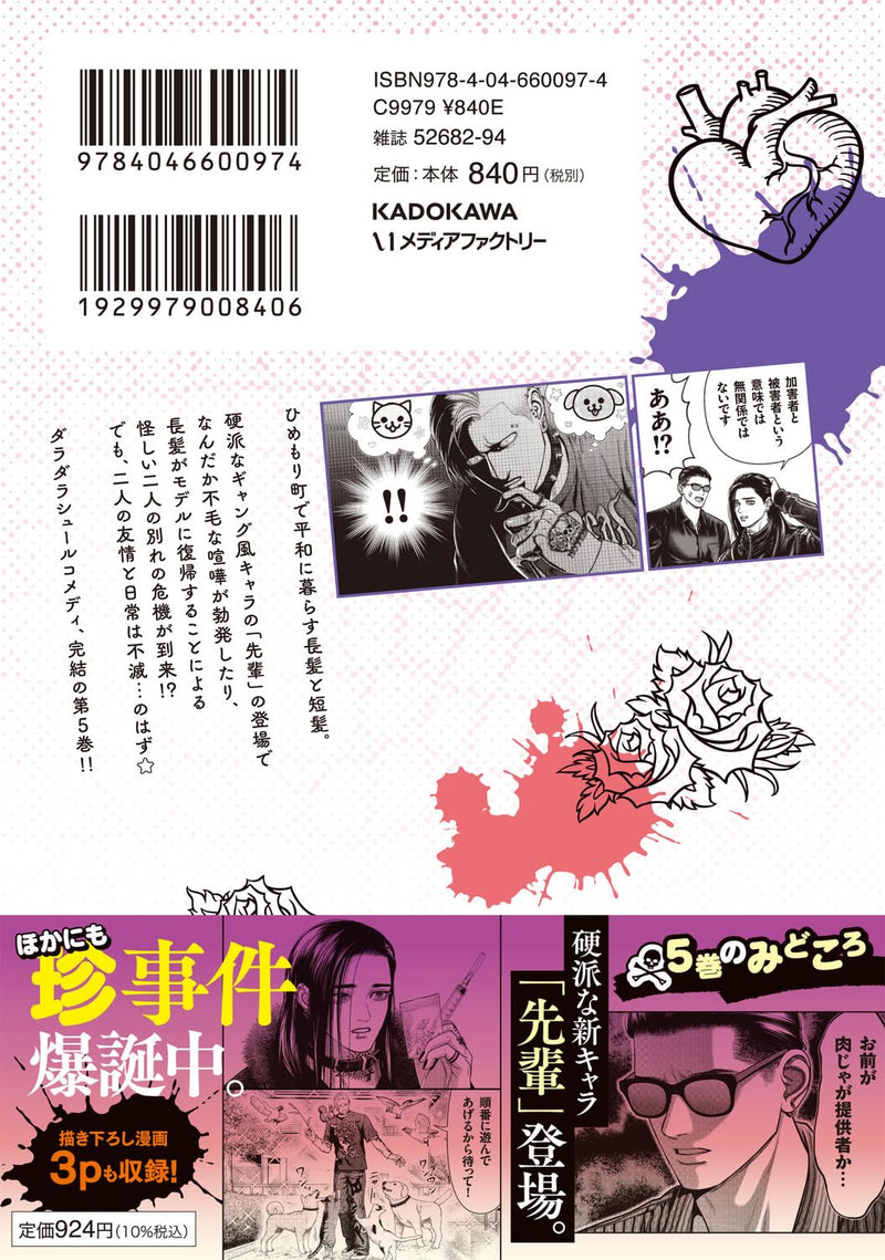 Mirukara ni Ayashii Futari 5