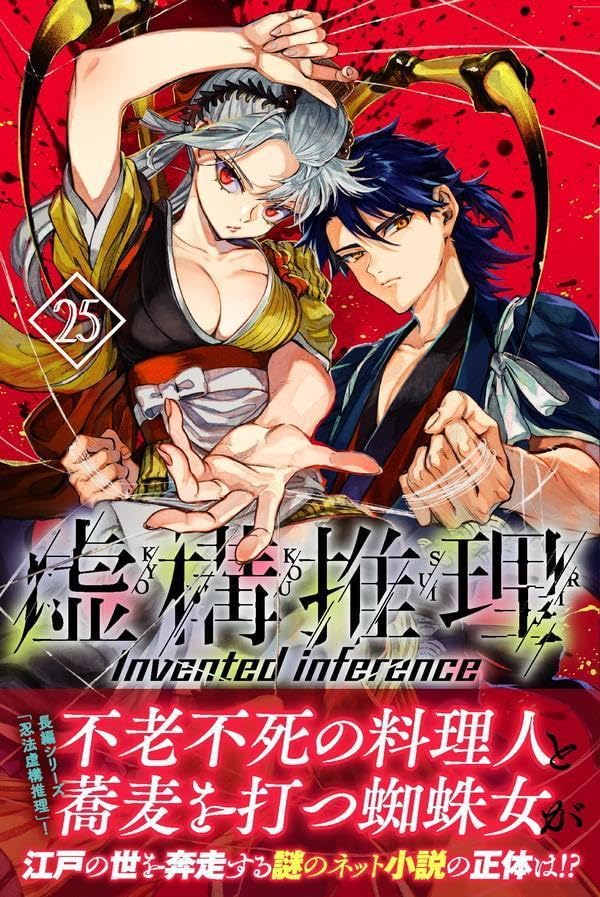In/Spectre (Kyokou Suiri) 25