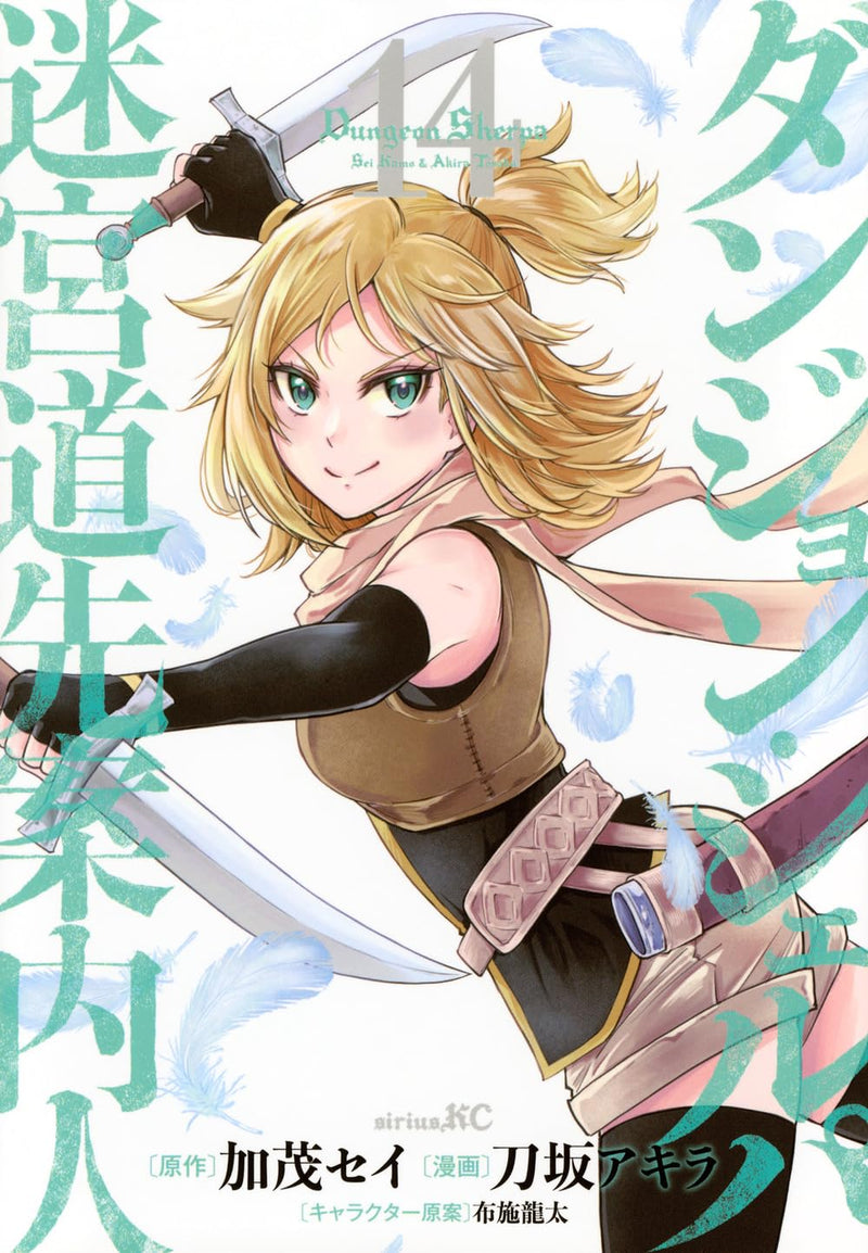 Dungeon Sherpa: Meikyuu Michisaki Annainin 14