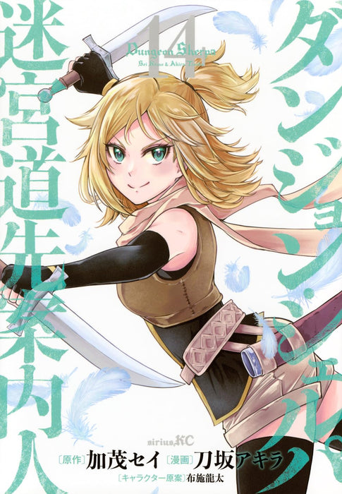 Dungeon Sherpa: Meikyuu Michisaki Annainin 14