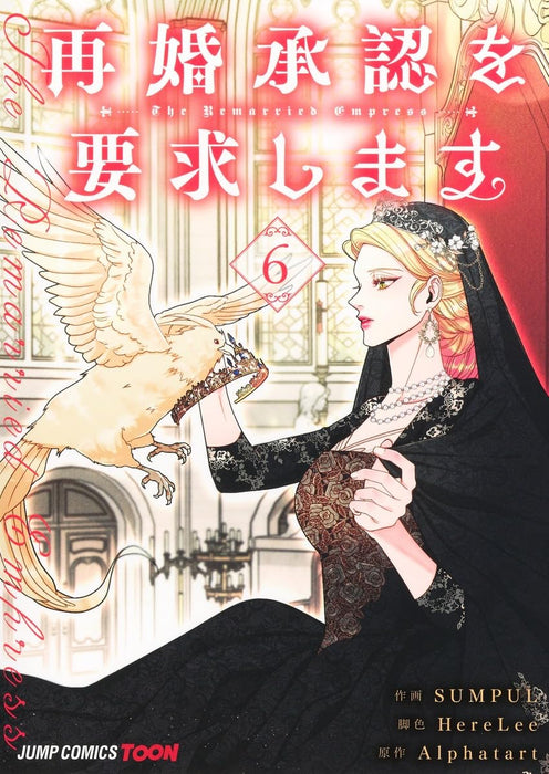 The Remarried Empress (Saikon Shounin wo Youkyuu Shimasu) 6