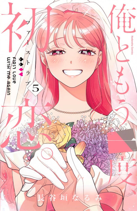 Ore to Mou Ichido, Hatsukoi. 5