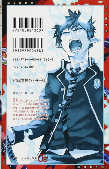 Blue Exorcist (Ao no Exorcist) 21