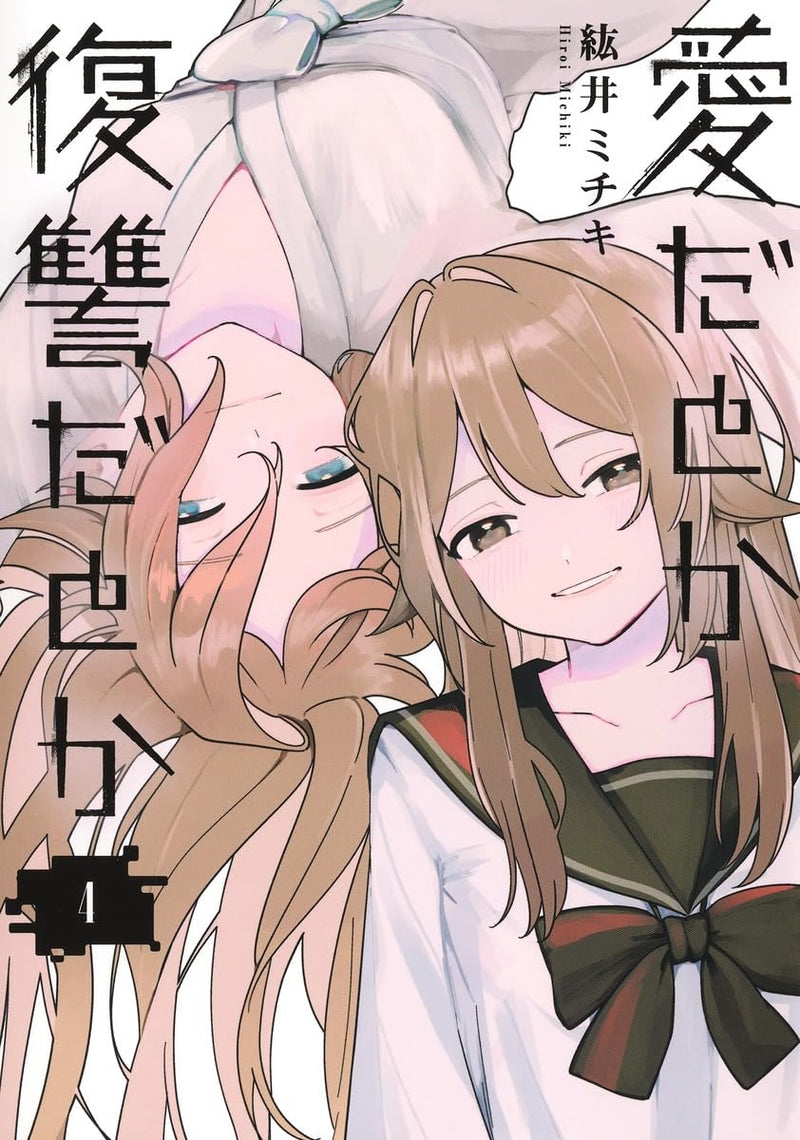 Ai da toka Fukushuu da toka 4
