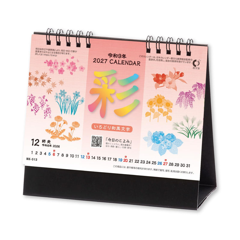 Eco Wall Calendar 2027 B3 E54