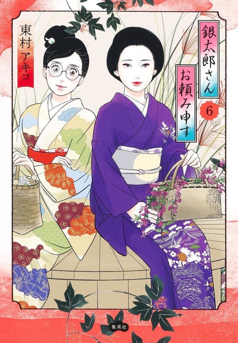 Gintarou-san Otanomi Mousu 6