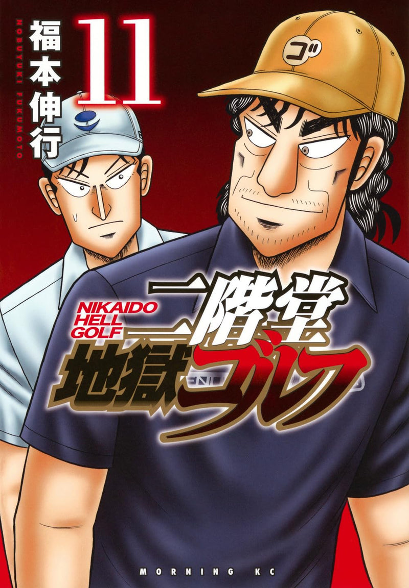 Nikaidou Jigoku Golf 11
