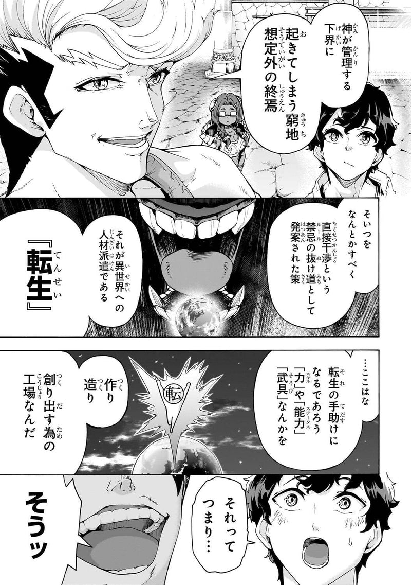 Inaka no Home Center Otoko no Jiyuu na Isekai Seikatsu 16