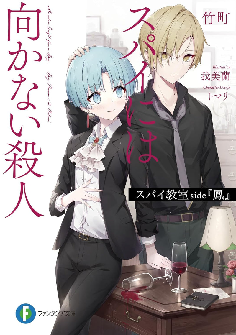 Spy Classroom side 'Ootori' Spy ni wa Mukanai Satsujin