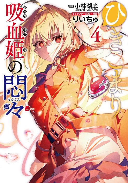 Hikikomari Kyuuketsuki no Monmon 4
